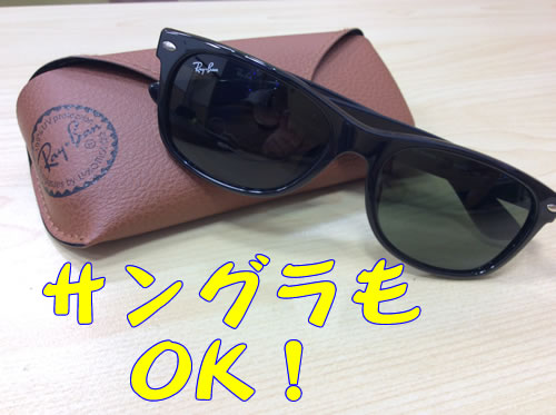 サングラス,大津,買取