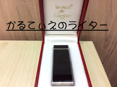 Cartierなどブランドライター買取も大吉フレンドマート宇治店✩