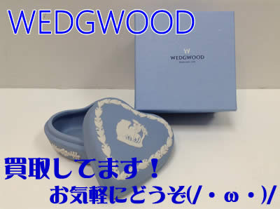 WEDGWOOD買取北区白梅町店