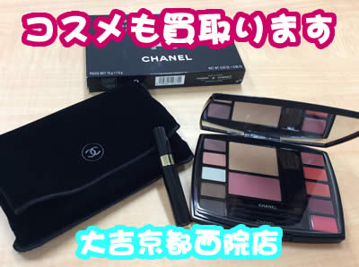 買取 京都 コスメ