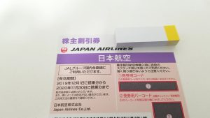 株主優待券,売る,厚木