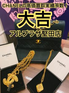 CHANEL 買取