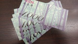 イオン商品券の買取なら大吉和光店にお任せください！