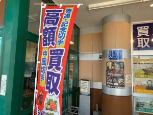 切手シートも姶良市・買取専門店大吉タイヨー西加治木店!多少のマークでしたら入ったままでもしっかり当店で消して買取致します!