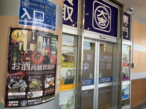 森伊蔵はGI薩摩があろうが無かろうが、他店圧倒!具体的な圧倒は本文にて!姶良市・買取専門店大吉タイヨー西加治木店からご案内ですよ!