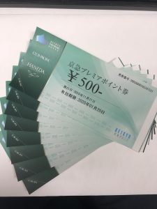 商品券,株主優待券,買取,横須賀