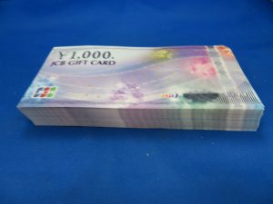 本日はJCBのギフトカードをお買取りさせて頂きました。