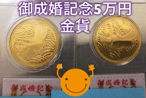 5万円硬貨,池田,買取