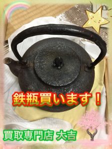 骨董,池田,買取