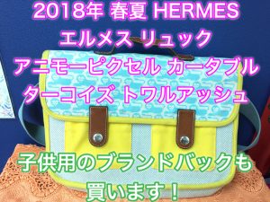 エルメス,池田,買取