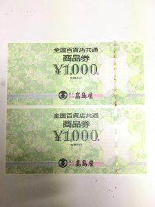 金券,株主優待券,買取,逗子