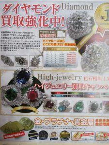 貴金属買取松山