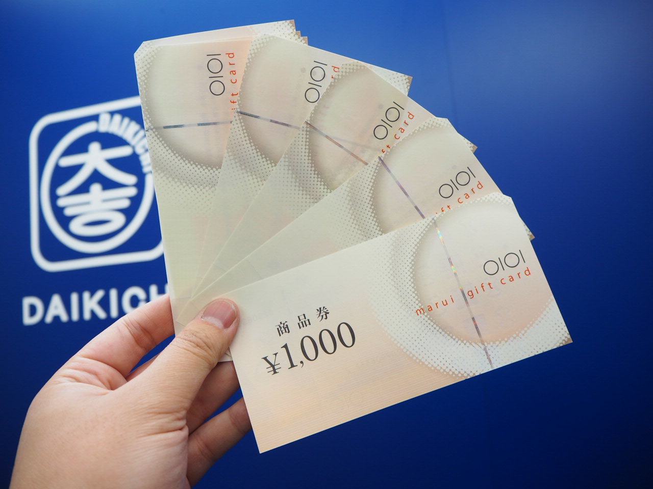 買取,浜松市,商品券,金券,マルイ