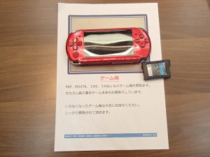 バッテリー膨張したPSPでも問題はございません!どんな状態でもゲーム機のお買取りは姶良市の買取専門店大吉タイヨー西加治木店におまかせ!