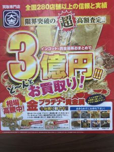 貴金属買取松山