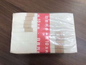 旧札,買取,駿河区