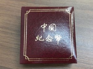 静岡で【中国貨幣】の買取なら買取専門店大吉イトーヨーカドー静岡店！