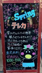 看板,センター北,大吉