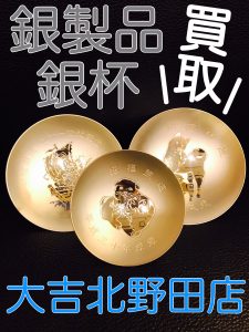 銀杯