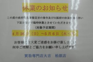 貴金属,買取,柏原市