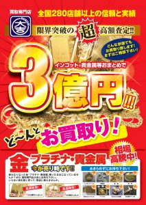 大分 貴金属 買取