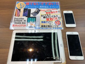 断捨離で出てきた不用品はひとまず姶良市・買取専門店大吉タイヨー西加治木店!タブレット・iPhoneをご覧通り買取ですよ!