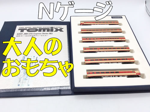 Nゲージ,大津京,買取