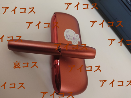 アイコスDUO🚭中古でも新品でも本体だけでも買取ますよ!大吉フレンドマート宇治店