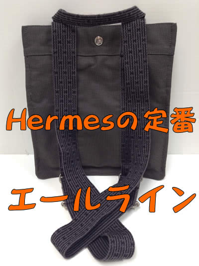 買取,北区,白梅町,Hermès