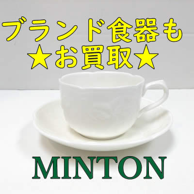 買取,北区,白梅町,ブランド食器