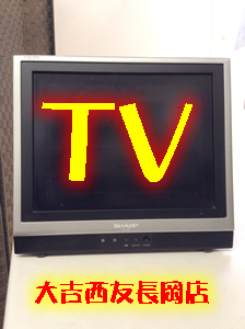 液晶テレビ買取なら大吉西友長岡店！