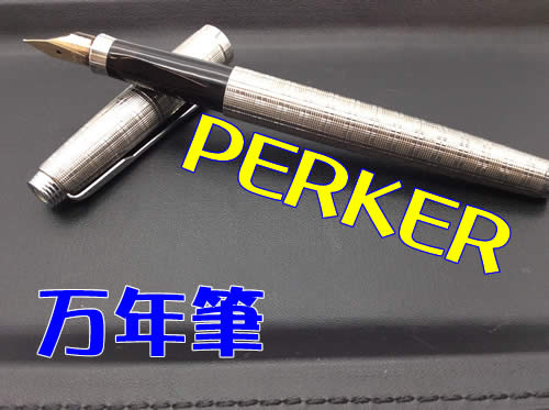 万年筆,大津京,買取
