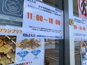 貴金属は一点でも○！大量も○！デザイン古くても○！姶良市・買取専門店大吉タイヨー西加治木店ならお断り無しで買取ですよ！