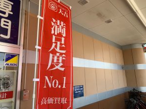 必要に応じて現金に換えましょう!姶良市・買取専門店大吉タイヨー西加治木店は金券買取を通じ、お手伝い致します!