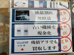 断捨離で出てきた不用品はひとまず姶良市・買取専門店大吉タイヨー西加治木店!タブレット・iPhoneをご覧通り買取ですよ!
