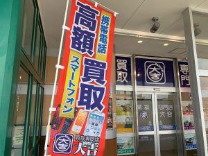 iPhone・スマホ・タブレットが如何なる状態だろうが買取!姶良市・買取専門店大吉タイヨー西加治木店ならではですね。