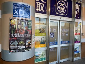 森伊蔵買取専用カウンターを午前限定で設置しました!姶良市・買取専門店大吉タイヨー西加治木店。結果…48本で打ち止めですね(笑)