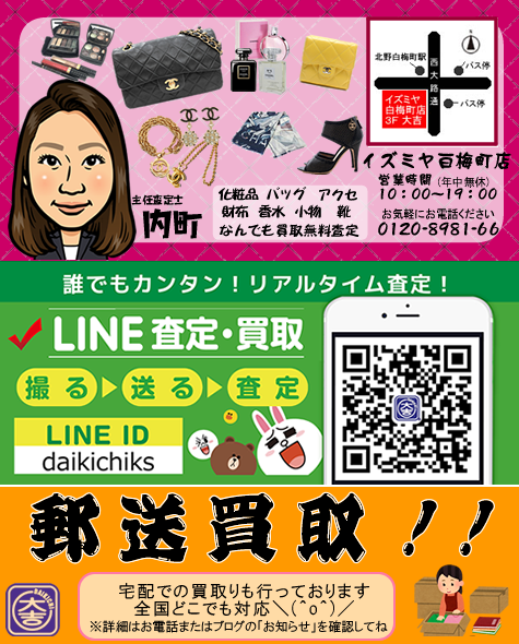 ◎内町フッター(白梅)LINE宅配