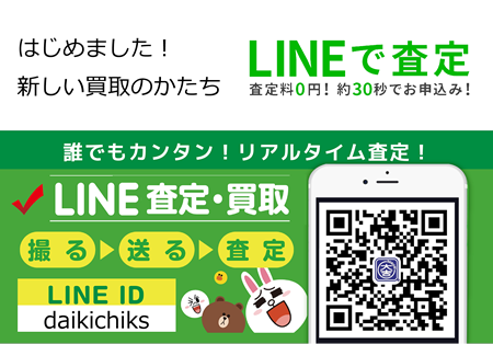 LINE査定