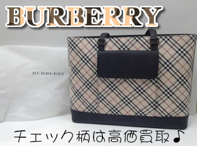 バーバリーの買取は大吉京都長岡京店