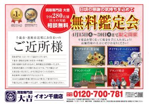 大吉イオン千歳B4_A_page-0001