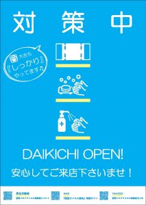 コロナ感染対策