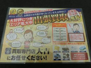出張買取