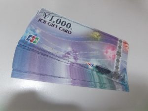 商品券,ギフト券,買取り,海老名市,座間市,綾瀬市,相模原市