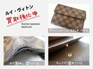 買取 延岡 ルイヴィトン