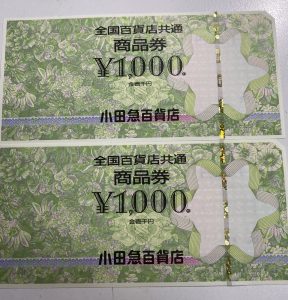 金券,株主優待券,買取,逗子