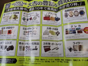 ☆買取専門店大吉 竜ケ崎ショッピングセンターサプラ店です！☆