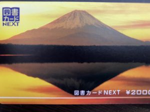 コロナウイルス対策も行っております!!図書カードを売るなら買取専門店大吉池田(*'ω'*)