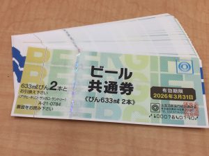 ビール券のお買取りなら大吉綾瀬タウンヒルズ店へ！！