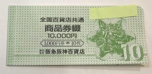 ☆神戸市北区の皆様☆【金券】を売るなら買取専門店大吉キッピーモール三田店へお越しください( *´艸`)